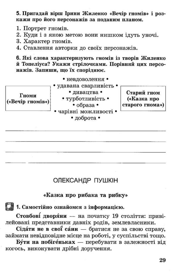 зошит з літературного читання 3 клас робочий Ціна (цена) 27.32грн. | придбати  купити (купить) зошит з літературного читання 3 клас робочий доставка по Украине, купить книгу, детские игрушки, компакт диски 3