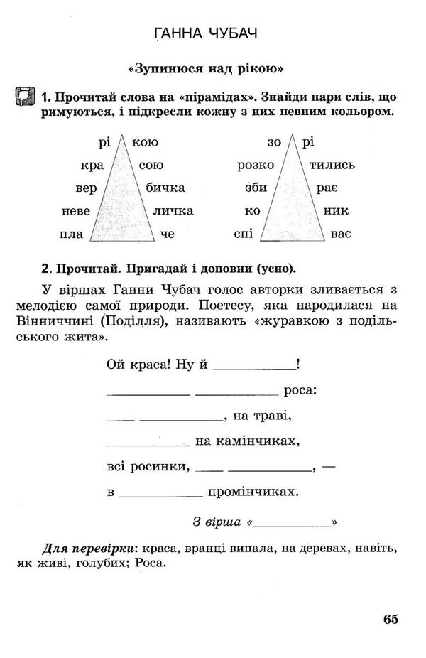 зошит з літературного читання 3 клас робочий Ціна (цена) 27.32грн. | придбати  купити (купить) зошит з літературного читання 3 клас робочий доставка по Украине, купить книгу, детские игрушки, компакт диски 4