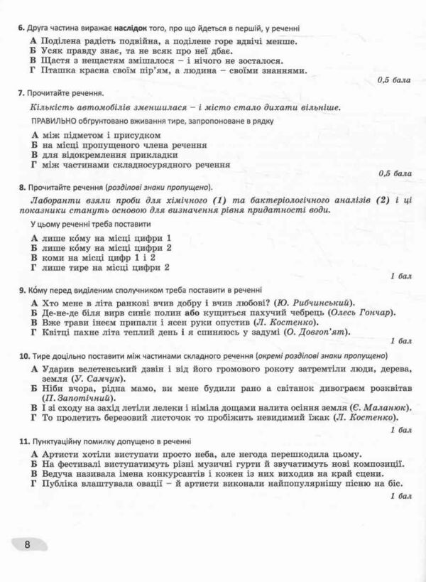 Зошит з української мови 9 клас для підсумкового оцінювання результатів навчання Заболотний НУШ Ціна (цена) 67.71грн. | придбати  купити (купить) Зошит з української мови 9 клас для підсумкового оцінювання результатів навчання Заболотний НУШ доставка по Украине, купить книгу, детские игрушки, компакт диски 4