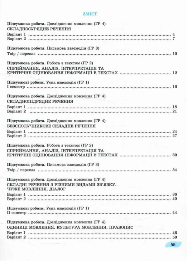 Зошит з української мови 9 клас для підсумкового оцінювання результатів навчання Заболотний НУШ Ціна (цена) 67.71грн. | придбати  купити (купить) Зошит з української мови 9 клас для підсумкового оцінювання результатів навчання Заболотний НУШ доставка по Украине, купить книгу, детские игрушки, компакт диски 2
