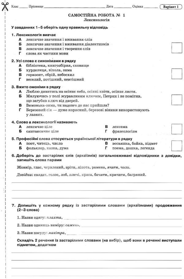 українська мова та література 6 клас зошит для поточного та тематичного оцінювання Ціна (цена) 37.50грн. | придбати  купити (купить) українська мова та література 6 клас зошит для поточного та тематичного оцінювання доставка по Украине, купить книгу, детские игрушки, компакт диски 3