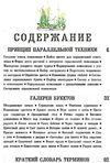 мишукова параллельная техника полный курс флористики книга    Ниола 21-й век Ціна (цена) 280.00грн. | придбати  купити (купить) мишукова параллельная техника полный курс флористики книга    Ниола 21-й век доставка по Украине, купить книгу, детские игрушки, компакт диски 3