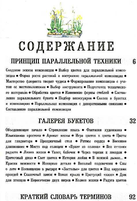 мишукова параллельная техника полный курс флористики книга    Ниола 21-й век Ціна (цена) 280.00грн. | придбати  купити (купить) мишукова параллельная техника полный курс флористики книга    Ниола 21-й век доставка по Украине, купить книгу, детские игрушки, компакт диски 3