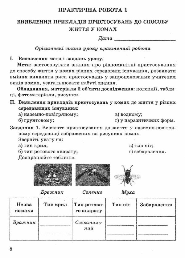 тест-контроль 7 клас біологія книга    зошит для поточного та тематичн Ціна (цена) 30.80грн. | придбати  купити (купить) тест-контроль 7 клас біологія книга    зошит для поточного та тематичн доставка по Украине, купить книгу, детские игрушки, компакт диски 8