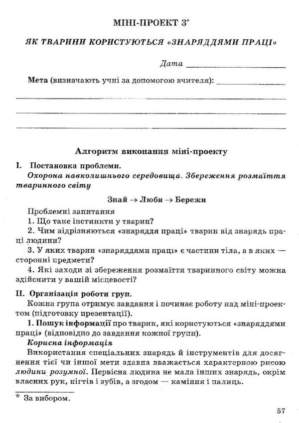 тест-контроль 7 клас біологія книга    зошит для поточного та тематичн Ціна (цена) 27.90грн. | придбати  купити (купить) тест-контроль 7 клас біологія книга    зошит для поточного та тематичн доставка по Украине, купить книгу, детские игрушки, компакт диски 9