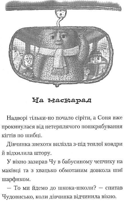 Чудове чудовисько Ціна (цена) 210.00грн. | придбати  купити (купить) Чудове чудовисько доставка по Украине, купить книгу, детские игрушки, компакт диски 3