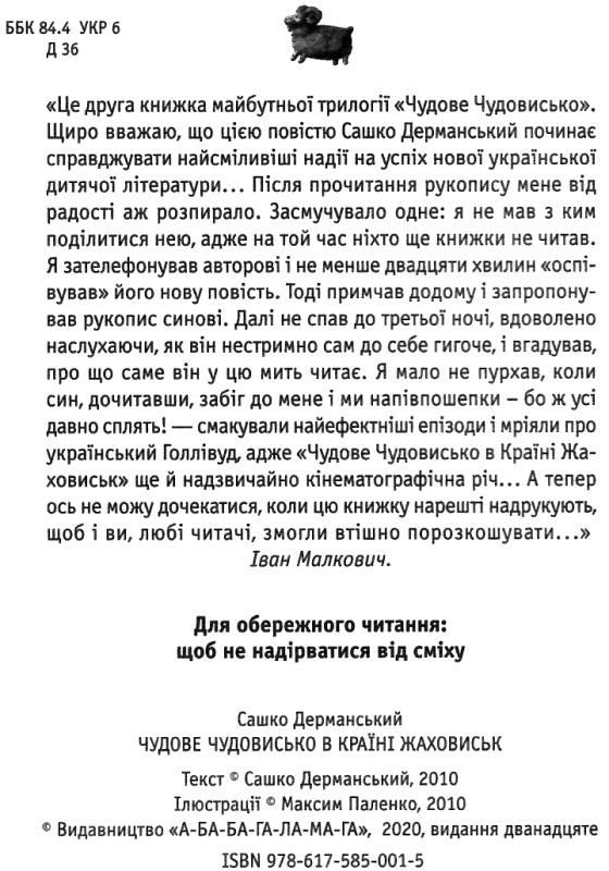 чудове чудовисько в країні жаковиськ книга 2 Дерманський Ціна (цена) 235.20грн. | придбати  купити (купить) чудове чудовисько в країні жаковиськ книга 2 Дерманський доставка по Украине, купить книгу, детские игрушки, компакт диски 1