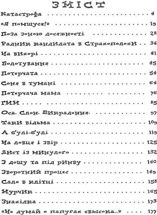 чудове чудовисько в країні жаковиськ книга 2 Дерманський Ціна (цена) 210.00грн. | придбати  купити (купить) чудове чудовисько в країні жаковиськ книга 2 Дерманський доставка по Украине, купить книгу, детские игрушки, компакт диски 3