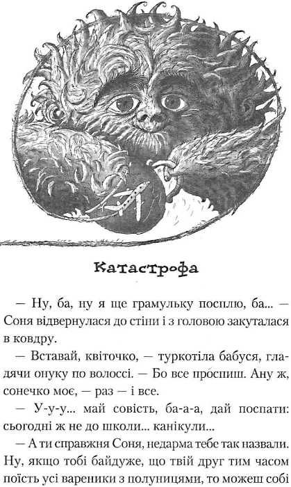 чудове чудовисько в країні жаковиськ книга 2 Дерманський Ціна (цена) 235.20грн. | придбати  купити (купить) чудове чудовисько в країні жаковиськ книга 2 Дерманський доставка по Украине, купить книгу, детские игрушки, компакт диски 4