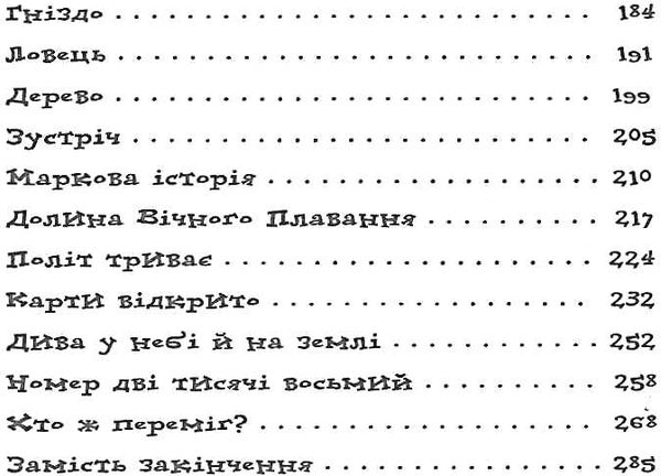чудове чудовисько в країні жаковиськ книга 2 Дерманський Ціна (цена) 235.20грн. | придбати  купити (купить) чудове чудовисько в країні жаковиськ книга 2 Дерманський доставка по Украине, купить книгу, детские игрушки, компакт диски 3