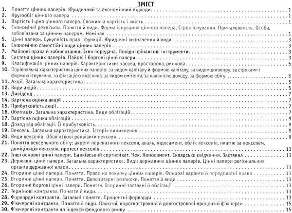 ринок цінних паперів шпаргалка для студента №28 Ціна (цена) 7.50грн. | придбати  купити (купить) ринок цінних паперів шпаргалка для студента №28 доставка по Украине, купить книгу, детские игрушки, компакт диски 3