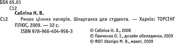 ринок цінних паперів шпаргалка для студента №28 Ціна (цена) 7.50грн. | придбати  купити (купить) ринок цінних паперів шпаргалка для студента №28 доставка по Украине, купить книгу, детские игрушки, компакт диски 2