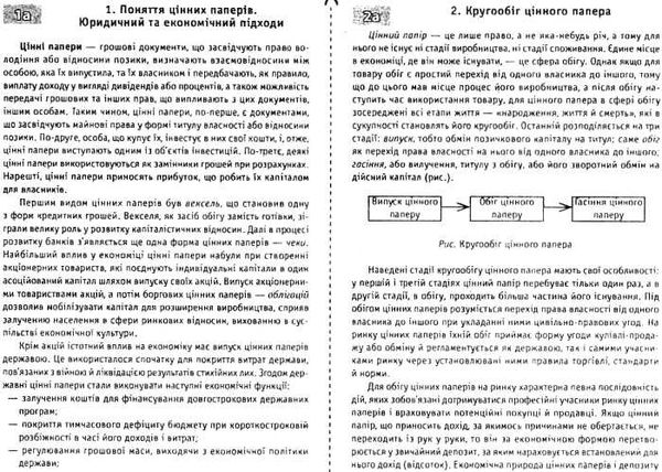 ринок цінних паперів шпаргалка для студента №28 Ціна (цена) 7.50грн. | придбати  купити (купить) ринок цінних паперів шпаргалка для студента №28 доставка по Украине, купить книгу, детские игрушки, компакт диски 5