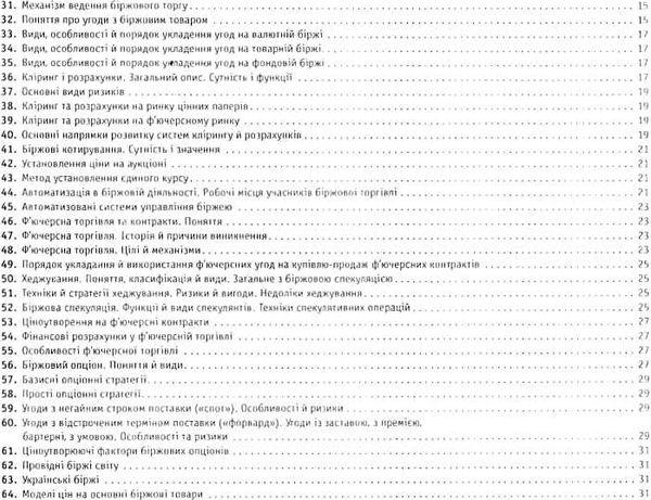 біржова справа шпаргалка для студента №29 Ціна (цена) 7.50грн. | придбати  купити (купить) біржова справа шпаргалка для студента №29 доставка по Украине, купить книгу, детские игрушки, компакт диски 4