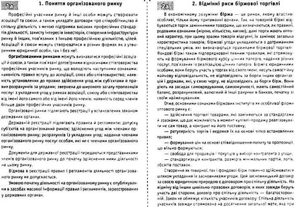 біржова справа шпаргалка для студента №29 Ціна (цена) 7.50грн. | придбати  купити (купить) біржова справа шпаргалка для студента №29 доставка по Украине, купить книгу, детские игрушки, компакт диски 5