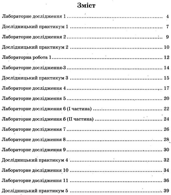 біологія 8 клас зошит для лабораторних досліджень практичних робіт і досліницького практикум  Куліні Ціна (цена) 21.60грн. | придбати  купити (купить) біологія 8 клас зошит для лабораторних досліджень практичних робіт і досліницького практикум  Куліні доставка по Украине, купить книгу, детские игрушки, компакт диски 3