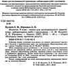 біологія 8 клас зошит для лабораторних досліджень практичних робіт і досліницького практикум  Куліні Ціна (цена) 22.30грн. | придбати  купити (купить) біологія 8 клас зошит для лабораторних досліджень практичних робіт і досліницького практикум  Куліні доставка по Украине, купить книгу, детские игрушки, компакт диски 2