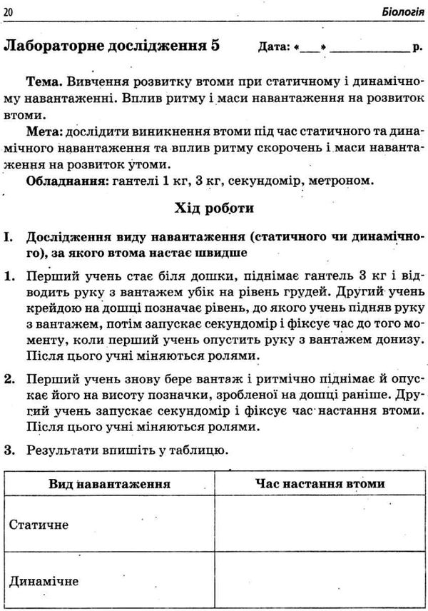 біологія 8 клас зошит для лабораторних досліджень практичних робіт і досліницького практикум  Куліні Ціна (цена) 22.30грн. | придбати  купити (купить) біологія 8 клас зошит для лабораторних досліджень практичних робіт і досліницького практикум  Куліні доставка по Украине, купить книгу, детские игрушки, компакт диски 4