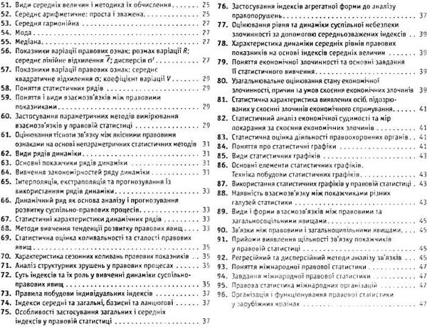 правова статистика шпаргалка для студента №96 Ціна (цена) 5.53грн. | придбати  купити (купить) правова статистика шпаргалка для студента №96 доставка по Украине, купить книгу, детские игрушки, компакт диски 4