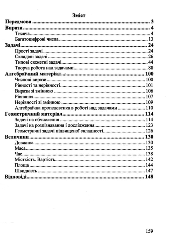 Математика 4 клас збірник завдань Ціна (цена) 61.60грн. | придбати  купити (купить) Математика 4 клас збірник завдань доставка по Украине, купить книгу, детские игрушки, компакт диски 2