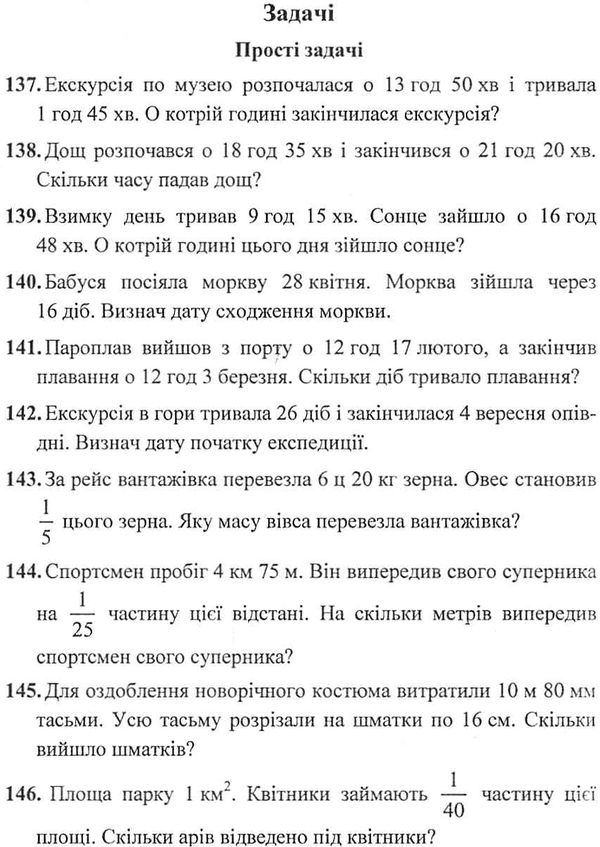 математика 4 клас збірник завдань Ціна (цена) 56.00грн. | придбати  купити (купить) математика 4 клас збірник завдань доставка по Украине, купить книгу, детские игрушки, компакт диски 5