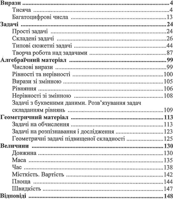 математика 4 клас збірник завдань Ціна (цена) 56.00грн. | придбати  купити (купить) математика 4 клас збірник завдань доставка по Украине, купить книгу, детские игрушки, компакт диски 3