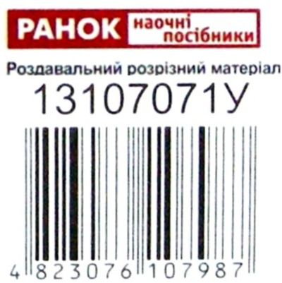 роздавальний розрізний матеріал математичні знаки     (Ранок) РОЗПРОДАЖ Ціна (цена) 5.80грн. | придбати  купити (купить) роздавальний розрізний матеріал математичні знаки     (Ранок) РОЗПРОДАЖ доставка по Украине, купить книгу, детские игрушки, компакт диски 2