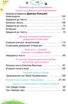 читаємо із задоволенням щодня 3 клас Ціна (цена) 85.00грн. | придбати  купити (купить) читаємо із задоволенням щодня 3 клас доставка по Украине, купить книгу, детские игрушки, компакт диски 4