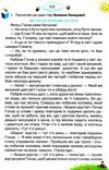 читаємо із задоволенням щодня 3 клас Ціна (цена) 85.00грн. | придбати  купити (купить) читаємо із задоволенням щодня 3 клас доставка по Украине, купить книгу, детские игрушки, компакт диски 6