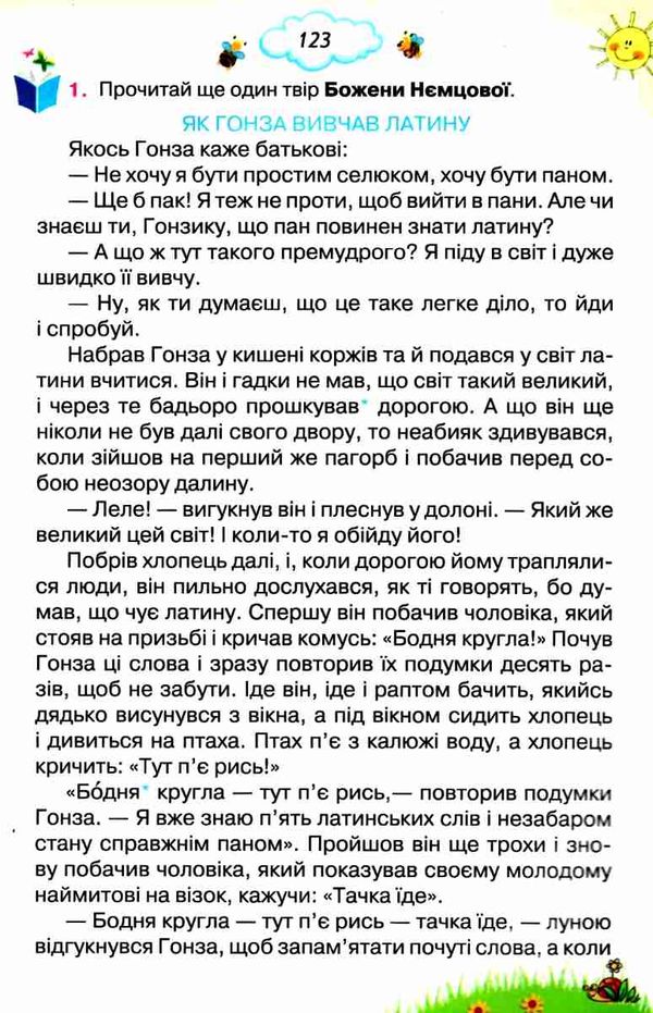 читаємо із задоволенням щодня 3 клас Ціна (цена) 85.00грн. | придбати  купити (купить) читаємо із задоволенням щодня 3 клас доставка по Украине, купить книгу, детские игрушки, компакт диски 6