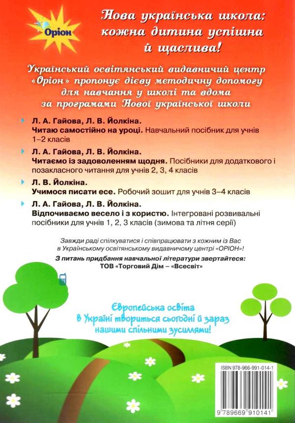 читаємо із задоволенням щодня 3 клас Ціна (цена) 85.00грн. | придбати  купити (купить) читаємо із задоволенням щодня 3 клас доставка по Украине, купить книгу, детские игрушки, компакт диски 7