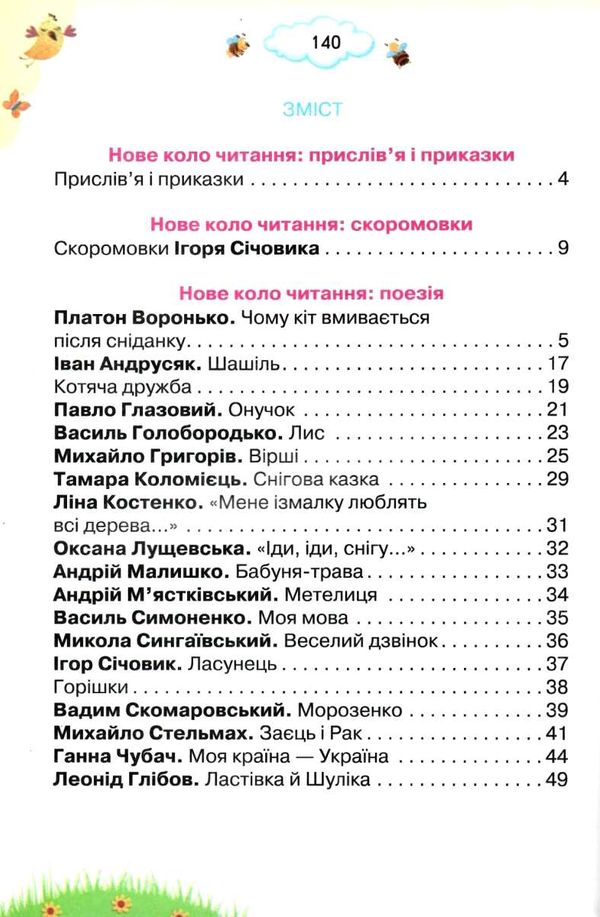 читаємо із задоволенням щодня 3 клас Ціна (цена) 85.00грн. | придбати  купити (купить) читаємо із задоволенням щодня 3 клас доставка по Украине, купить книгу, детские игрушки, компакт диски 2