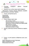 читаємо із задоволенням щодня 3 клас Ціна (цена) 85.00грн. | придбати  купити (купить) читаємо із задоволенням щодня 3 клас доставка по Украине, купить книгу, детские игрушки, компакт диски 5