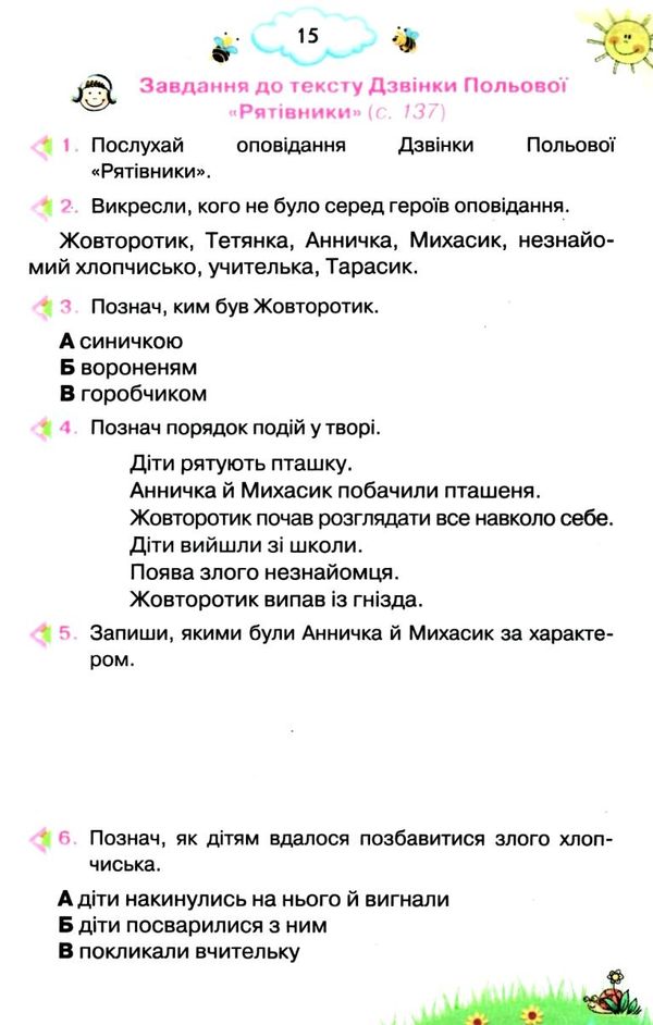 читаємо із задоволенням щодня 3 клас Ціна (цена) 85.00грн. | придбати  купити (купить) читаємо із задоволенням щодня 3 клас доставка по Украине, купить книгу, детские игрушки, компакт диски 5