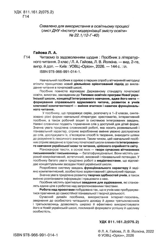 читаємо із задоволенням щодня 3 клас Ціна (цена) 96.00грн. | придбати  купити (купить) читаємо із задоволенням щодня 3 клас доставка по Украине, купить книгу, детские игрушки, компакт диски 1