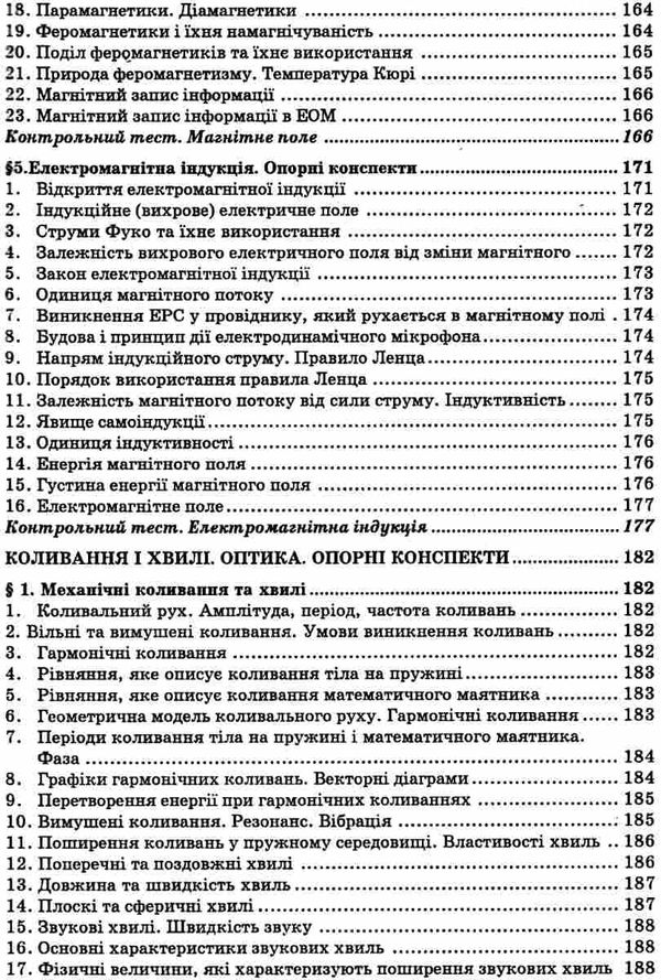 зно фізика довідник тестові завдання Ціна (цена) 139.80грн. | придбати  купити (купить) зно фізика довідник тестові завдання доставка по Украине, купить книгу, детские игрушки, компакт диски 9