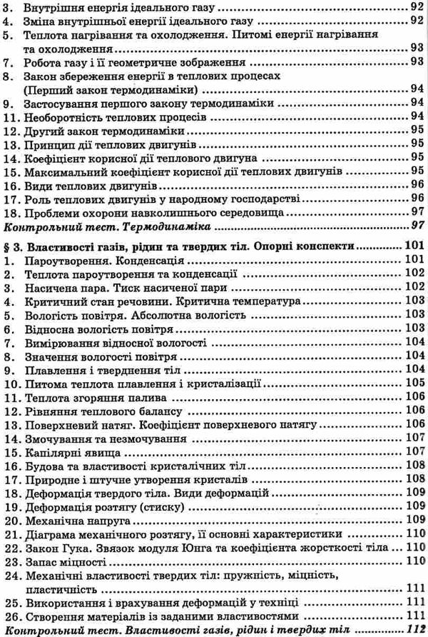 зно фізика довідник тестові завдання Ціна (цена) 139.80грн. | придбати  купити (купить) зно фізика довідник тестові завдання доставка по Украине, купить книгу, детские игрушки, компакт диски 6