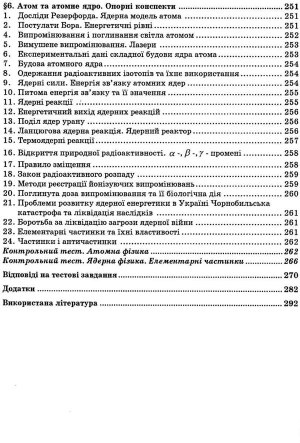 зно фізика довідник тестові завдання Ціна (цена) 139.80грн. | придбати  купити (купить) зно фізика довідник тестові завдання доставка по Украине, купить книгу, детские игрушки, компакт диски 12