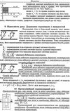 зно фізика довідник тестові завдання Ціна (цена) 139.80грн. | придбати  купити (купить) зно фізика довідник тестові завдання доставка по Украине, купить книгу, детские игрушки, компакт диски 14