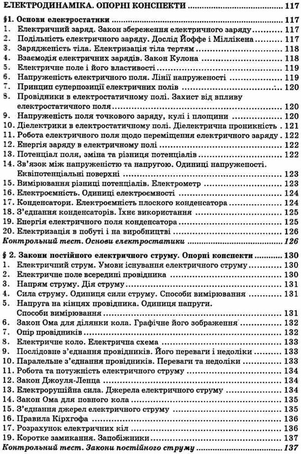 зно фізика довідник тестові завдання Ціна (цена) 139.80грн. | придбати  купити (купить) зно фізика довідник тестові завдання доставка по Украине, купить книгу, детские игрушки, компакт диски 7