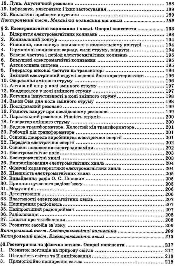 зно фізика довідник тестові завдання Ціна (цена) 139.80грн. | придбати  купити (купить) зно фізика довідник тестові завдання доставка по Украине, купить книгу, детские игрушки, компакт диски 10