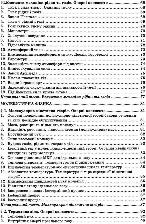 зно фізика довідник тестові завдання Ціна (цена) 139.80грн. | придбати  купити (купить) зно фізика довідник тестові завдання доставка по Украине, купить книгу, детские игрушки, компакт диски 5