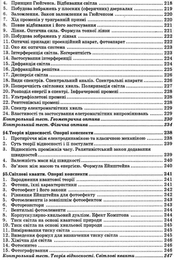 зно фізика довідник тестові завдання Ціна (цена) 139.80грн. | придбати  купити (купить) зно фізика довідник тестові завдання доставка по Украине, купить книгу, детские игрушки, компакт диски 11