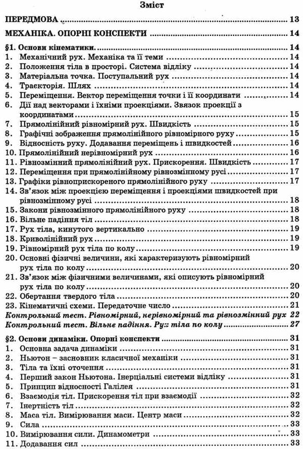 зно фізика довідник тестові завдання Ціна (цена) 139.80грн. | придбати  купити (купить) зно фізика довідник тестові завдання доставка по Украине, купить книгу, детские игрушки, компакт диски 3