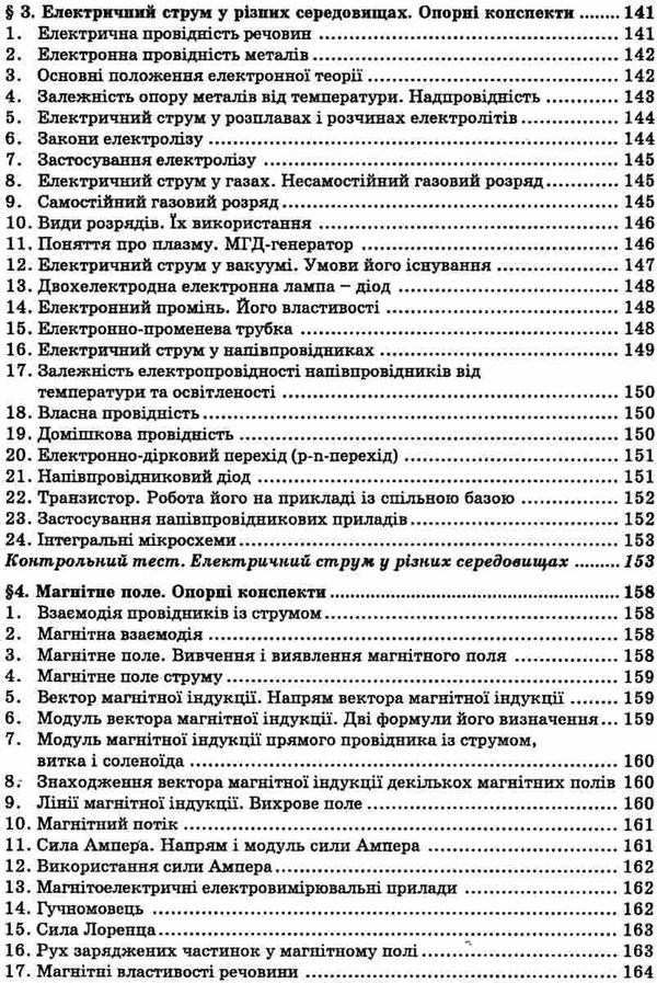 зно фізика довідник тестові завдання Ціна (цена) 139.80грн. | придбати  купити (купить) зно фізика довідник тестові завдання доставка по Украине, купить книгу, детские игрушки, компакт диски 8