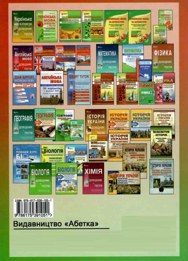 зно фізика довідник тестові завдання Ціна (цена) 139.80грн. | придбати  купити (купить) зно фізика довідник тестові завдання доставка по Украине, купить книгу, детские игрушки, компакт диски 15