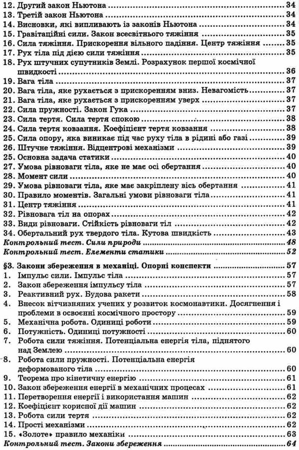 зно фізика довідник тестові завдання Ціна (цена) 139.80грн. | придбати  купити (купить) зно фізика довідник тестові завдання доставка по Украине, купить книгу, детские игрушки, компакт диски 4