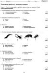біологія 7 клас зошит для поточного та тематичного оцінювання + зошит для лабораторних та пр Ціна (цена) 36.00грн. | придбати  купити (купить) біологія 7 клас зошит для поточного та тематичного оцінювання + зошит для лабораторних та пр доставка по Украине, купить книгу, детские игрушки, компакт диски 5