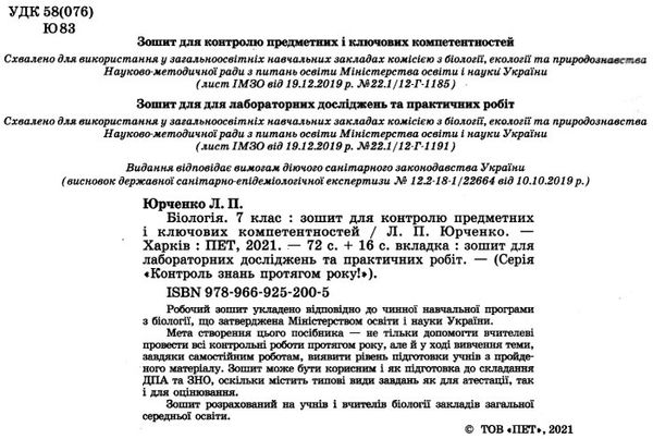 біологія 7 клас зошит для поточного та тематичного оцінювання + зошит для лабораторних та пр Ціна (цена) 37.20грн. | придбати  купити (купить) біологія 7 клас зошит для поточного та тематичного оцінювання + зошит для лабораторних та пр доставка по Украине, купить книгу, детские игрушки, компакт диски 2