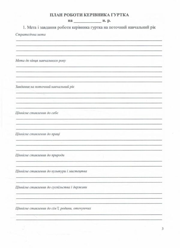 Журнал гурткової роботи Ціна (цена) 76.00грн. | придбати  купити (купить) Журнал гурткової роботи доставка по Украине, купить книгу, детские игрушки, компакт диски 4